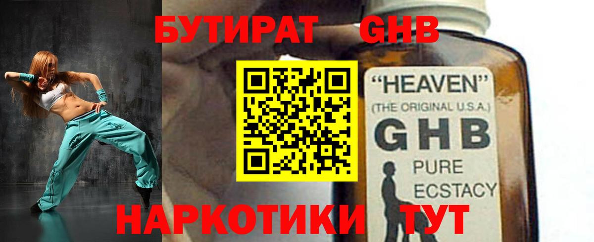 Бутират 1.4BDO Копейск