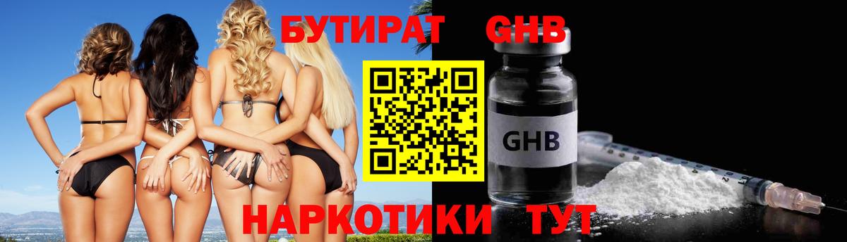 Копейск  БУТИРАТ 99%  Вход с VPN 