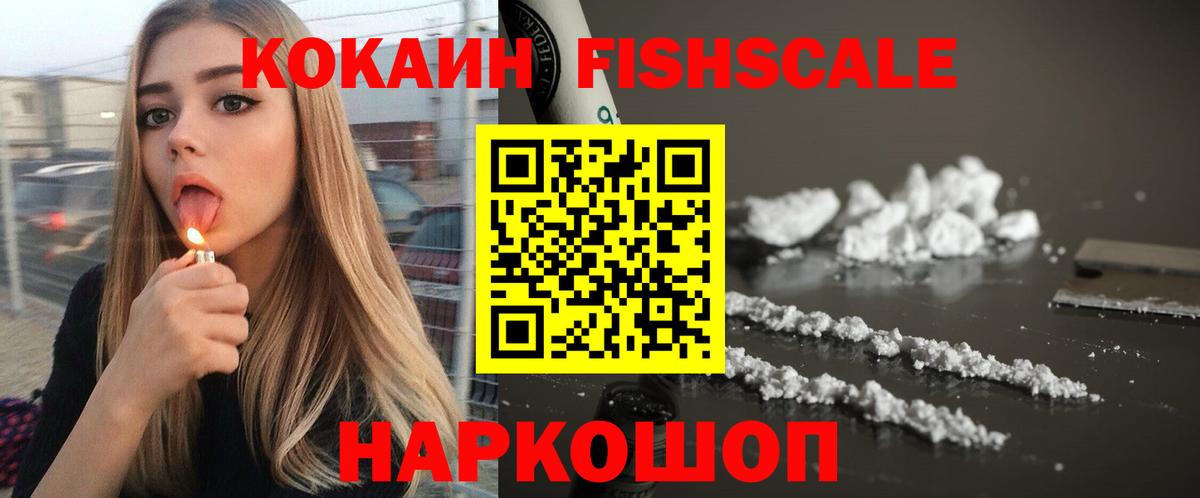 Cocaine  COCAIN Fish Scale  Вход с VPN  Копейск  КОКАИН 98% 