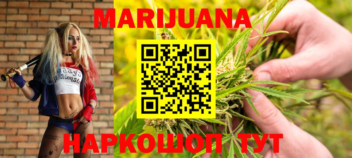 МАРИХУАНА Ganja  Вход с VPN  Копейск  Марихуана индика  Конопля тримм 